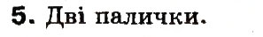 Завдання № 5 - 26. Як подають алгоритми - ГДЗ Інформатика 3 клас М.М. Корнієнко, С.М. Крамаровська, І.Т. Зарецька 2013