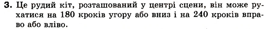 Завдання № 3 - 27. Як працювати в середовищі програмування Скретч - ГДЗ Інформатика 3 клас М.М. Корнієнко, С.М. Крамаровська, І.Т. Зарецька 2013
