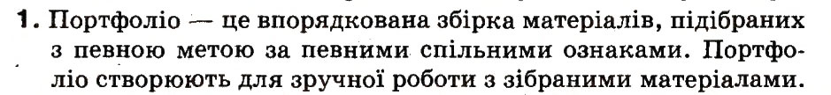 Завдання № 1 - 30. Як підготувати матеріали до проекту - ГДЗ Інформатика 3 клас М.М. Корнієнко, С.М. Крамаровська, І.Т. Зарецька 2013