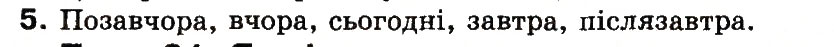 Завдання № 5 - 30. Як підготувати матеріали до проекту - ГДЗ Інформатика 3 клас М.М. Корнієнко, С.М. Крамаровська, І.Т. Зарецька 2013