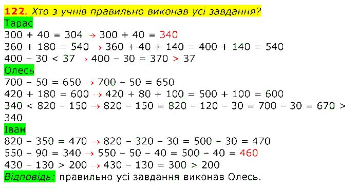 Завдання № 122 - Сторінки 16 - 30 - ГДЗ Математика 3 клас Н. П. Листопад 2020 - Частина 2