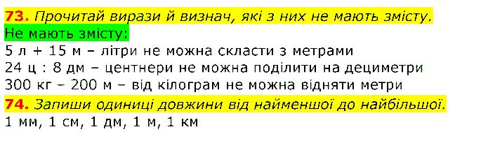 Завдання № 73-74 - Сторінки 3 - 15 - ГДЗ Математика 3 клас Н. П. Листопад 2020 - Частина 2