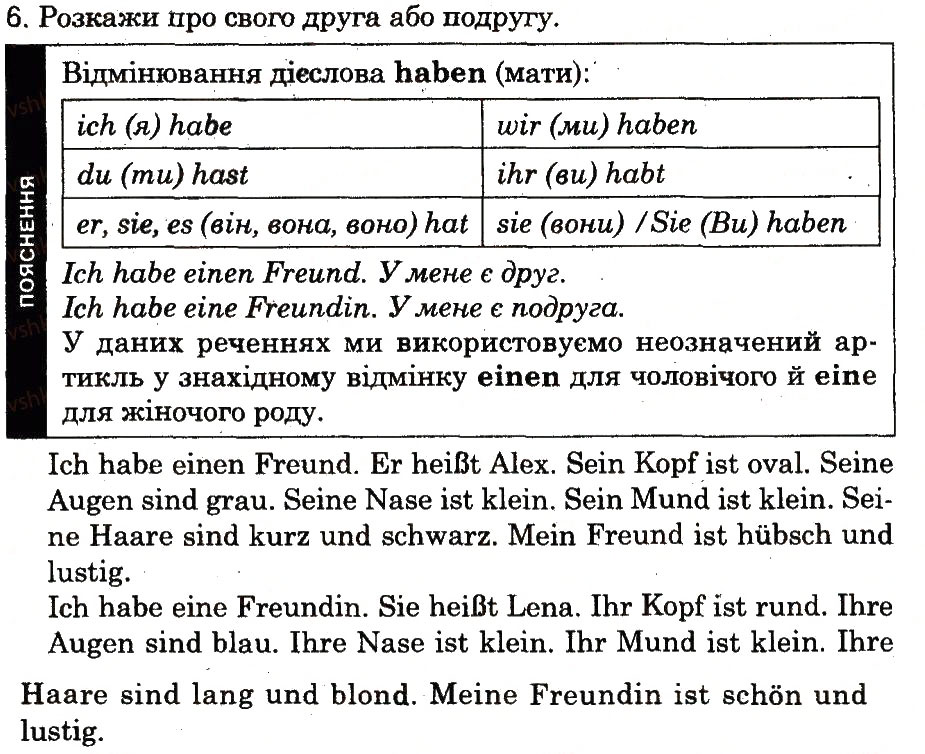 Завдання № 6 - Stunde 2. Mein Freund ist hübsch - ГДЗ Німецька мова 3 клас О.О. Паршикова, Г.М. Мельничук, Л.П. Савченко 2013