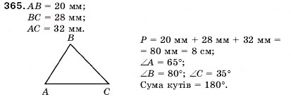 Завдання № 365 - 14. Прямокутник. Трикутник і його види - ГДЗ Математика 5 клас А.Г. Мерзляк, В.Б. Полонський, М.С. Якір 2005