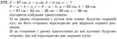 Завдання № 375 - 14. Прямокутник. Трикутник і його види - ГДЗ Математика 5 клас А.Г. Мерзляк, В.Б. Полонський, М.С. Якір 2005