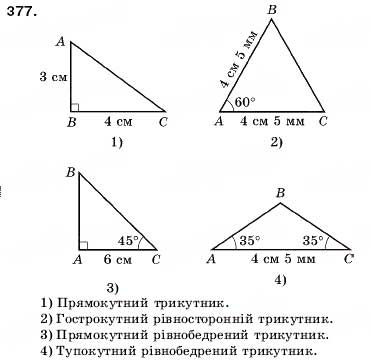 Завдання № 377 - 14. Прямокутник. Трикутник і його види - ГДЗ Математика 5 клас А.Г. Мерзляк, В.Б. Полонський, М.С. Якір 2005