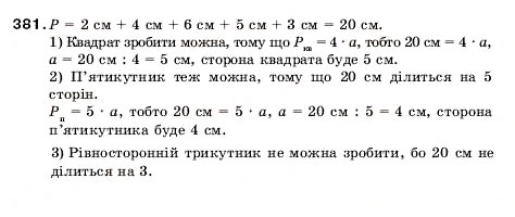 Завдання № 381 - 14. Прямокутник. Трикутник і його види - ГДЗ Математика 5 клас А.Г. Мерзляк, В.Б. Полонський, М.С. Якір 2005