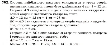 Завдання № 382 - 14. Прямокутник. Трикутник і його види - ГДЗ Математика 5 клас А.Г. Мерзляк, В.Б. Полонський, М.С. Якір 2005