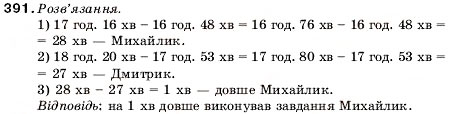Завдання № 391 - 14. Прямокутник. Трикутник і його види - ГДЗ Математика 5 клас А.Г. Мерзляк, В.Б. Полонський, М.С. Якір 2005