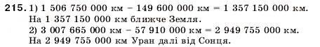 Завдання № 215 - 8. Віднімання натуральних чисел - ГДЗ Математика 5 клас А.Г. Мерзляк, В.Б. Полонський, М.С. Якір 2005