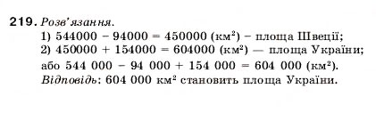 Завдання № 219 - 8. Віднімання натуральних чисел - ГДЗ Математика 5 клас А.Г. Мерзляк, В.Б. Полонський, М.С. Якір 2005
