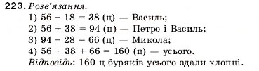 Завдання № 223 - 8. Віднімання натуральних чисел - ГДЗ Математика 5 клас А.Г. Мерзляк, В.Б. Полонський, М.С. Якір 2005