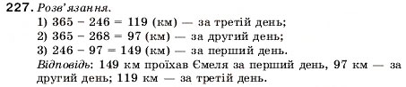 Завдання № 227 - 8. Віднімання натуральних чисел - ГДЗ Математика 5 клас А.Г. Мерзляк, В.Б. Полонський, М.С. Якір 2005
