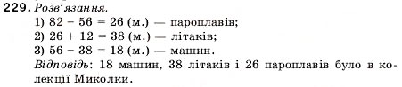Завдання № 229 - 8. Віднімання натуральних чисел - ГДЗ Математика 5 клас А.Г. Мерзляк, В.Б. Полонський, М.С. Якір 2005