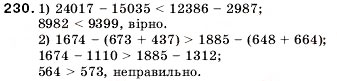 Завдання № 230 - 8. Віднімання натуральних чисел - ГДЗ Математика 5 клас А.Г. Мерзляк, В.Б. Полонський, М.С. Якір 2005
