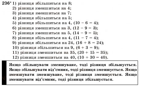 Завдання № 236 - 8. Віднімання натуральних чисел - ГДЗ Математика 5 клас А.Г. Мерзляк, В.Б. Полонський, М.С. Якір 2005