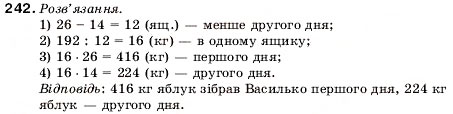 Завдання № 242 - 8. Віднімання натуральних чисел - ГДЗ Математика 5 клас А.Г. Мерзляк, В.Б. Полонський, М.С. Якір 2005