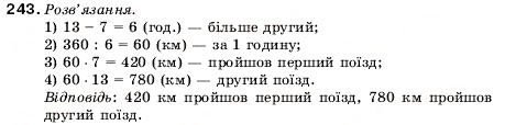 Завдання № 243 - 8. Віднімання натуральних чисел - ГДЗ Математика 5 клас А.Г. Мерзляк, В.Б. Полонський, М.С. Якір 2005