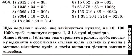 Завдання № 464 - 17. Ділення - ГДЗ Математика 5 клас А.Г. Мерзляк, В.Б. Полонський, М.С. Якір 2005