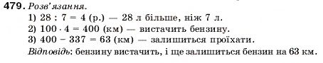 Завдання № 479 - 17. Ділення - ГДЗ Математика 5 клас А.Г. Мерзляк, В.Б. Полонський, М.С. Якір 2005