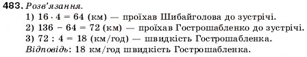Завдання № 483 - 17. Ділення - ГДЗ Математика 5 клас А.Г. Мерзляк, В.Б. Полонський, М.С. Якір 2005