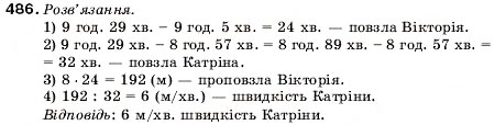 Завдання № 486 - 17. Ділення - ГДЗ Математика 5 клас А.Г. Мерзляк, В.Б. Полонський, М.С. Якір 2005