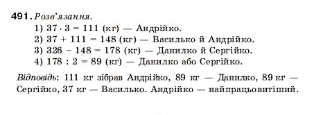 Завдання № 491 - 17. Ділення - ГДЗ Математика 5 клас А.Г. Мерзляк, В.Б. Полонський, М.С. Якір 2005
