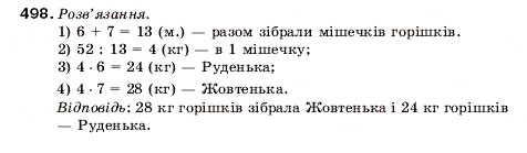 Завдання № 498 - 17. Ділення - ГДЗ Математика 5 клас А.Г. Мерзляк, В.Б. Полонський, М.С. Якір 2005