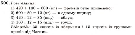 Завдання № 500 - 17. Ділення - ГДЗ Математика 5 клас А.Г. Мерзляк, В.Б. Полонський, М.С. Якір 2005