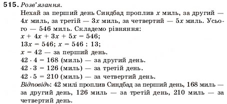 Завдання № 515 - 17. Ділення - ГДЗ Математика 5 клас А.Г. Мерзляк, В.Б. Полонський, М.С. Якір 2005