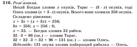 Завдання № 516 - 17. Ділення - ГДЗ Математика 5 клас А.Г. Мерзляк, В.Б. Полонський, М.С. Якір 2005