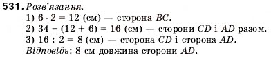 Завдання № 531 - 17. Ділення - ГДЗ Математика 5 клас А.Г. Мерзляк, В.Б. Полонський, М.С. Якір 2005