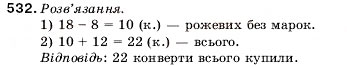 Завдання № 532 - 17. Ділення - ГДЗ Математика 5 клас А.Г. Мерзляк, В.Б. Полонський, М.С. Якір 2005