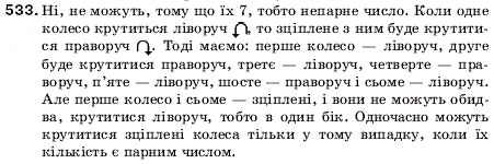 Завдання № 533 - 17. Ділення - ГДЗ Математика 5 клас А.Г. Мерзляк, В.Б. Полонський, М.С. Якір 2005