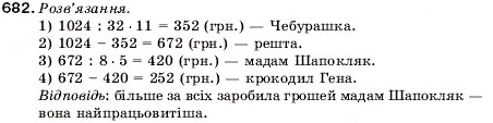 Завдання № 682 - 22. Уявлення про звичайні дроби - ГДЗ Математика 5 клас А.Г. Мерзляк, В.Б. Полонський, М.С. Якір 2005