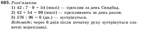 Завдання № 685 - 22. Уявлення про звичайні дроби - ГДЗ Математика 5 клас А.Г. Мерзляк, В.Б. Полонський, М.С. Якір 2005