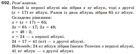 Завдання № 692 - 22. Уявлення про звичайні дроби - ГДЗ Математика 5 клас А.Г. Мерзляк, В.Б. Полонський, М.С. Якір 2005