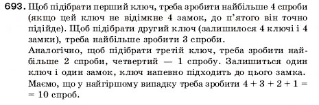 Завдання № 693 - 22. Уявлення про звичайні дроби - ГДЗ Математика 5 клас А.Г. Мерзляк, В.Б. Полонський, М.С. Якір 2005