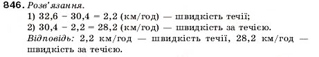 Завдання № 846 - 30. Додавання і віднімання додаткових дробів - ГДЗ Математика 5 клас А.Г. Мерзляк, В.Б. Полонський, М.С. Якір 2005