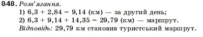 Завдання № 848 - 30. Додавання і віднімання додаткових дробів - ГДЗ Математика 5 клас А.Г. Мерзляк, В.Б. Полонський, М.С. Якір 2005
