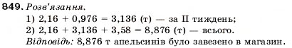 Завдання № 849 - 30. Додавання і віднімання додаткових дробів - ГДЗ Математика 5 клас А.Г. Мерзляк, В.Б. Полонський, М.С. Якір 2005