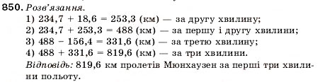 Завдання № 850 - 30. Додавання і віднімання додаткових дробів - ГДЗ Математика 5 клас А.Г. Мерзляк, В.Б. Полонський, М.С. Якір 2005