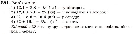 Завдання № 851 - 30. Додавання і віднімання додаткових дробів - ГДЗ Математика 5 клас А.Г. Мерзляк, В.Б. Полонський, М.С. Якір 2005