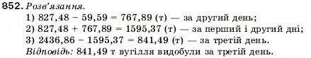 Завдання № 852 - 30. Додавання і віднімання додаткових дробів - ГДЗ Математика 5 клас А.Г. Мерзляк, В.Б. Полонський, М.С. Якір 2005