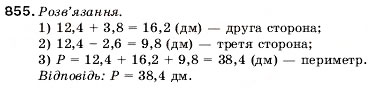 Завдання № 855 - 30. Додавання і віднімання додаткових дробів - ГДЗ Математика 5 клас А.Г. Мерзляк, В.Б. Полонський, М.С. Якір 2005