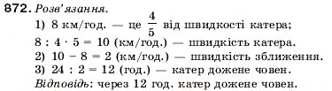 Завдання № 872 - 30. Додавання і віднімання додаткових дробів - ГДЗ Математика 5 клас А.Г. Мерзляк, В.Б. Полонський, М.С. Якір 2005