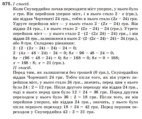 Завдання № 875 - 30. Додавання і віднімання додаткових дробів - ГДЗ Математика 5 клас А.Г. Мерзляк, В.Б. Полонський, М.С. Якір 2005