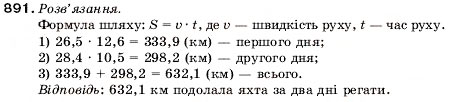 Завдання № 891 - 31. Множення десяткових дробів - ГДЗ Математика 5 клас А.Г. Мерзляк, В.Б. Полонський, М.С. Якір 2005