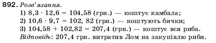 Завдання № 892 - 31. Множення десяткових дробів - ГДЗ Математика 5 клас А.Г. Мерзляк, В.Б. Полонський, М.С. Якір 2005