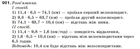 Завдання № 901 - 31. Множення десяткових дробів - ГДЗ Математика 5 клас А.Г. Мерзляк, В.Б. Полонський, М.С. Якір 2005